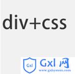 如何在HTML和CSS中使用DIV和span？ - 文章图片