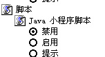 不想让浏览器运行javascript脚本的方法 - 文章图片