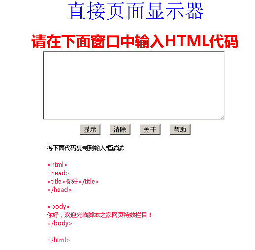 JS实现可直接显示网页代码运行效果的HTML代码预览功能实例 - 文章图片