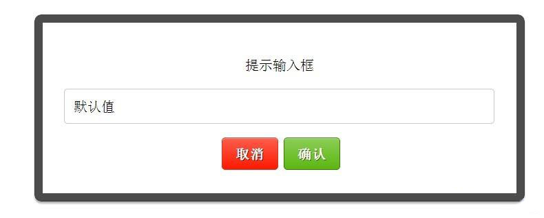 jQuery提示插件alertify使用指南 - 文章图片