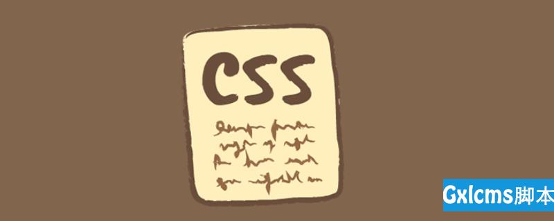 理解CSS中的样式优先级：css样式优先级顺序的讲解 - 文章图片