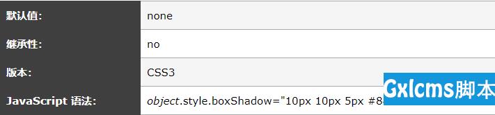 css box-shadow属性怎么用 - 文章图片