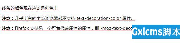 css text-decoration-color属性怎么用 - 文章图片