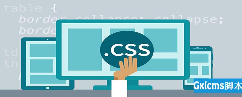 CSS的表格边框使用什么属性设置 - 文章图片