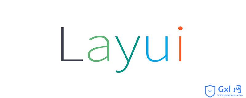 layui框架的table字段筛选功能介绍 - 文章图片