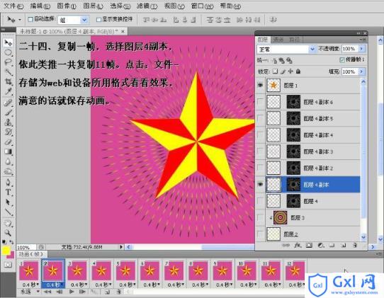 Photoshop制作动态立体红黄相间五角星的详细教程 - 文章图片