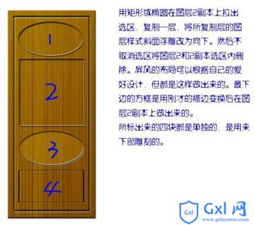 photoshop绘制中国古典木质浮雕花纹屏障 - 文章图片