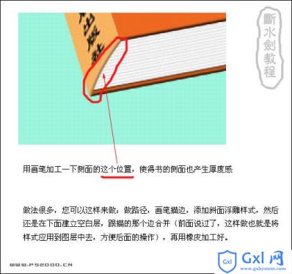 photoshop封面素材制作逼真的书本效果 - 文章图片