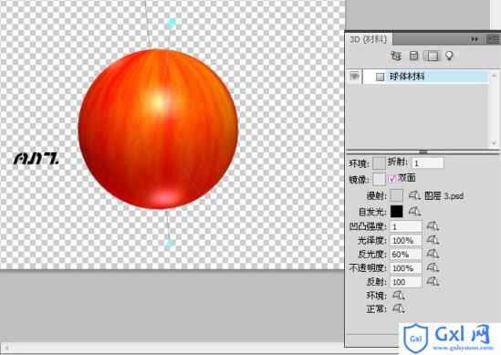 photoshopCS4自带的3d工具制作逼真的红苹果 - 文章图片