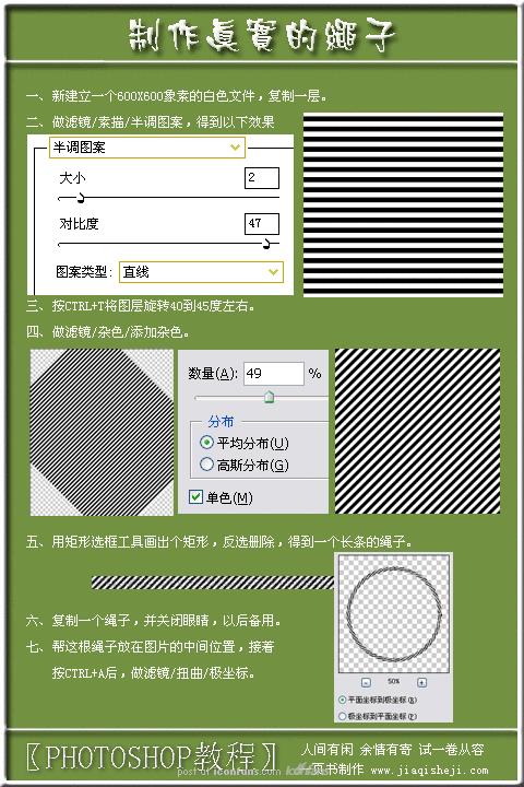 photoshop设计制作出逼真的白色绳子教程 - 文章图片