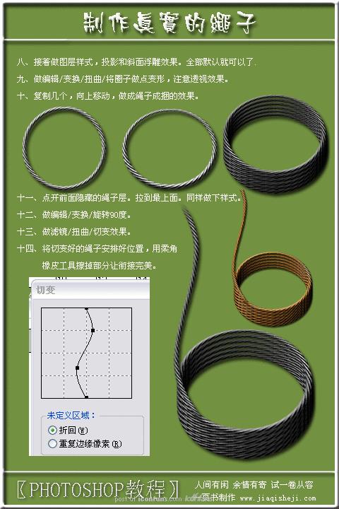 photoshop设计制作出逼真的白色绳子教程 - 文章图片