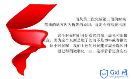 PhotoShop绘制喜庆红色丝带教程 - 文章图片