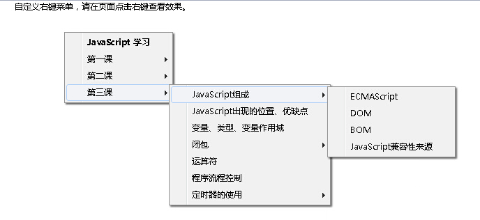 JS实现仿Windows7风格的网页右键菜单效果代码_javascript技巧 - 文章图片