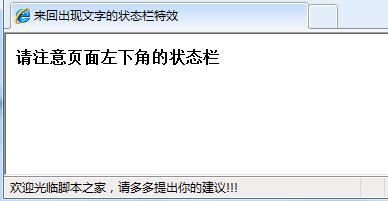 JS实现来回出现文字的状态栏特效代码_javascript技巧 - 文章图片