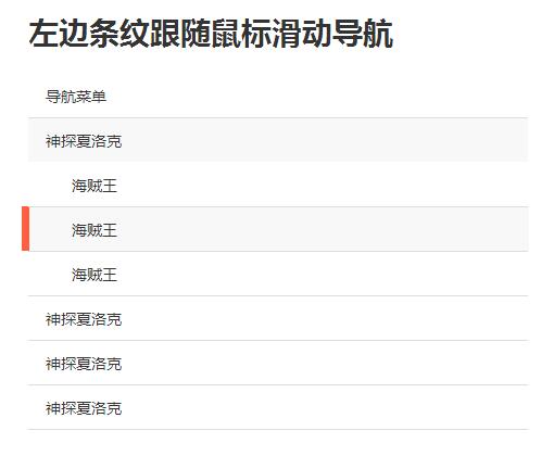 jquery背景跟随鼠标滑动导航_jquery - 文章图片