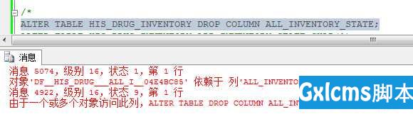 SQL SERVER删除列,报错."由于一个或多个对象访问此列，ALTER TABLE DROP COLUMN ... 失败" - 文章图片