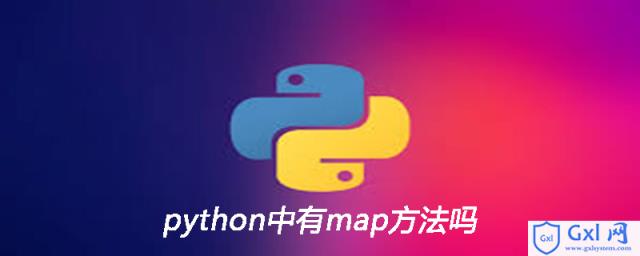 python中有map方法吗 - 文章图片