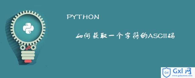 如何获取一个字符的ASCII码 - 文章图片