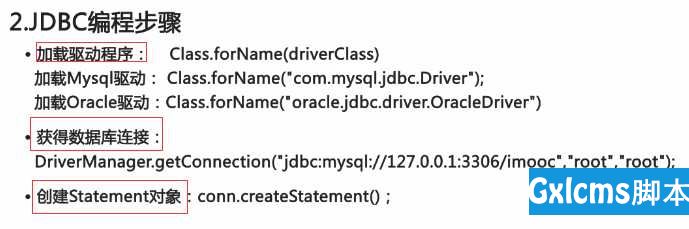 Java数据库连接——JDBC基础知识（操作数据库：增删改查） - 文章图片