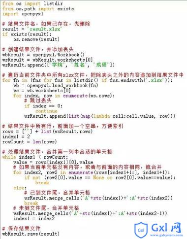 Python批量合并有合并单元格的Excel文件详解_python - 文章图片