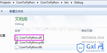 Python调用C#Comdll组件的过程详解 - 文章图片