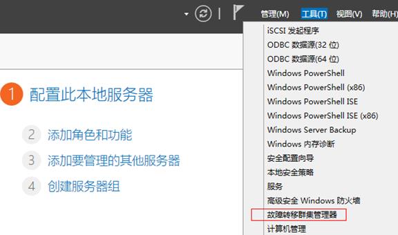 Windows 2012配置故障转移(For SQLServer 2014 AlwaysOn) - 文章图片