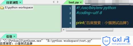 使用python开发利器ulipad实践步骤 - 文章图片