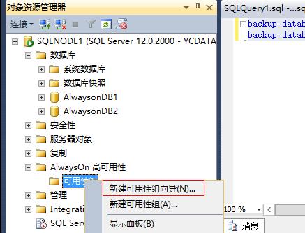 基于Windows 2012配置SQL Server 2014 AlwaysOn - 文章图片