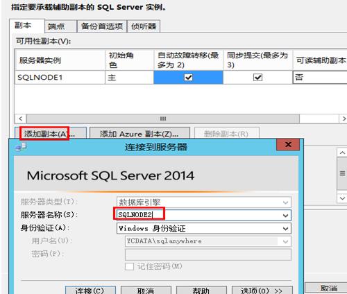 基于Windows 2012配置SQL Server 2014 AlwaysOn - 文章图片