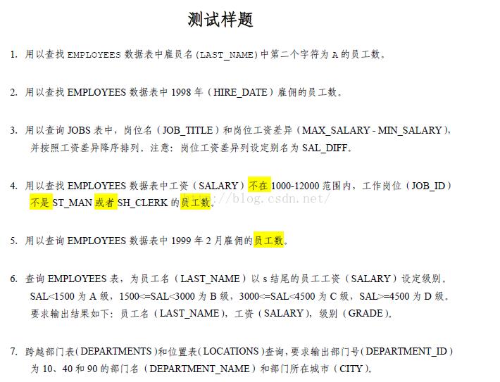 oracle 查询测试样题 - 文章图片