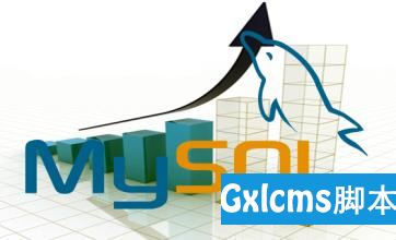 MySQL数据库服务器的架设 - 文章图片