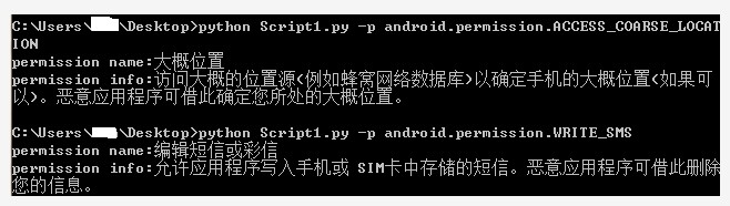 python读取Androidpermission文件 - 文章图片