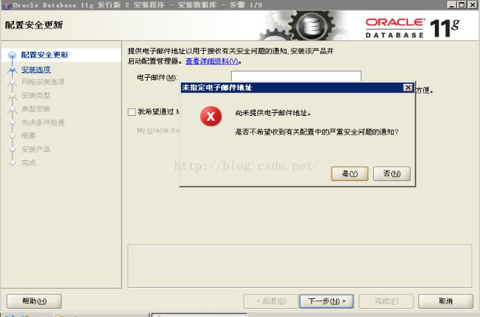 Oracle 11g 安装与卸载图解 - 文章图片