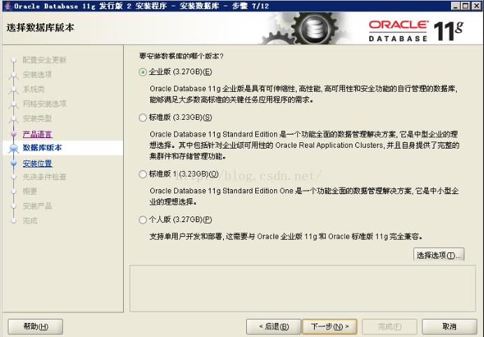 Oracle 11g 安装与卸载图解 - 文章图片