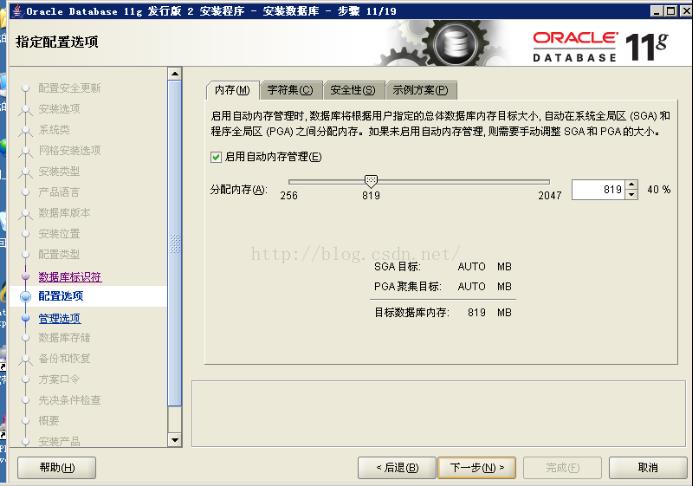 Oracle 11g 安装与卸载图解 - 文章图片