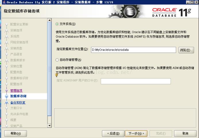 Oracle 11g 安装与卸载图解 - 文章图片