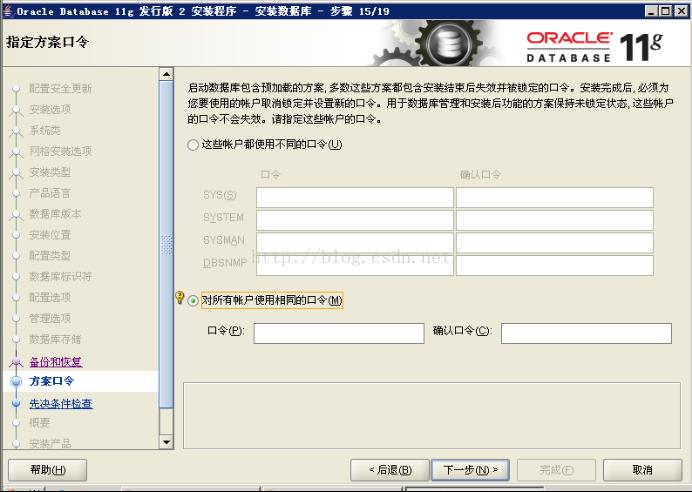 Oracle 11g 安装与卸载图解 - 文章图片