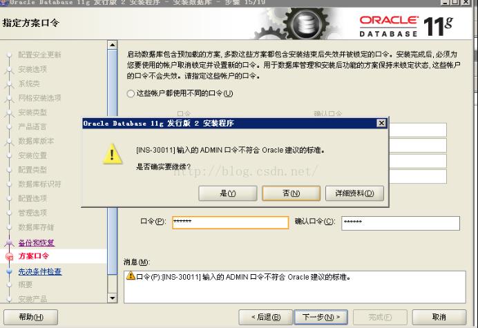 Oracle 11g 安装与卸载图解 - 文章图片