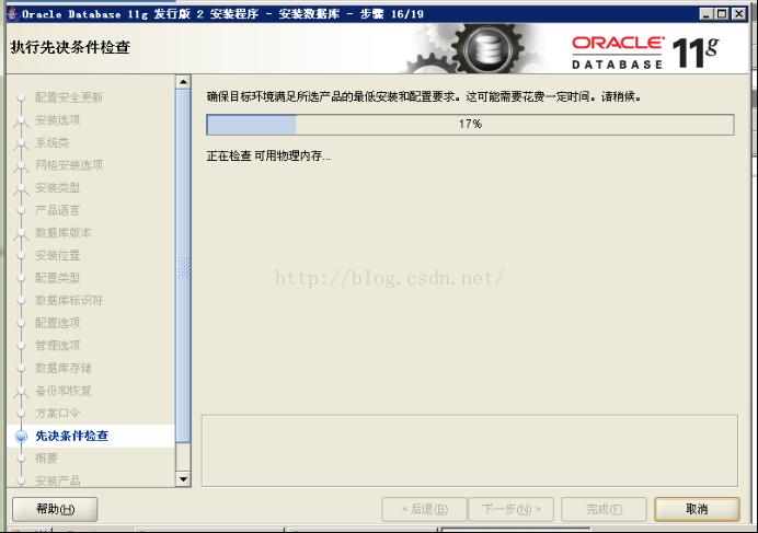 Oracle 11g 安装与卸载图解 - 文章图片