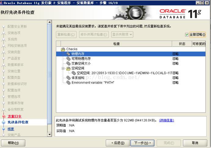 Oracle 11g 安装与卸载图解 - 文章图片