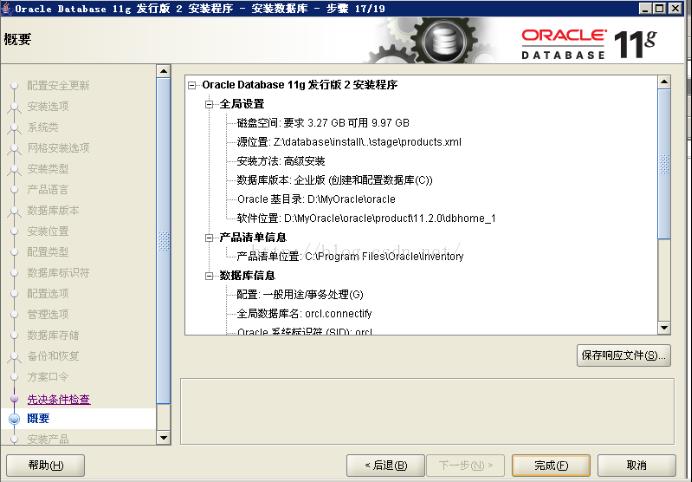 Oracle 11g 安装与卸载图解 - 文章图片