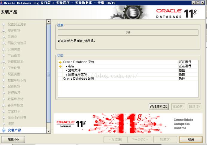 Oracle 11g 安装与卸载图解 - 文章图片