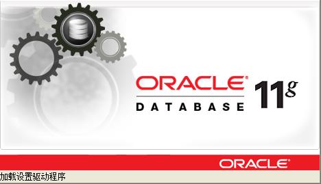 Oracle 11g安装和配置教程(图解)-win7 64位 - 文章图片
