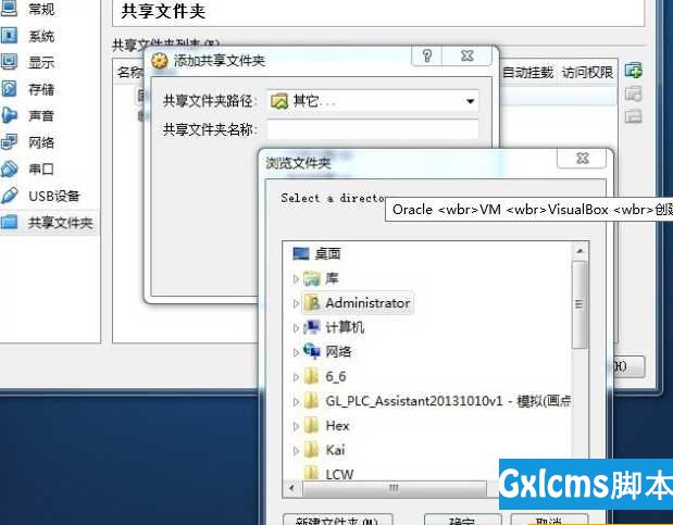 Oracle VM VisualBox 虚拟机创建共享文件夹。 - 文章图片