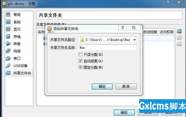 Oracle VM VisualBox 虚拟机创建共享文件夹。 - 文章图片