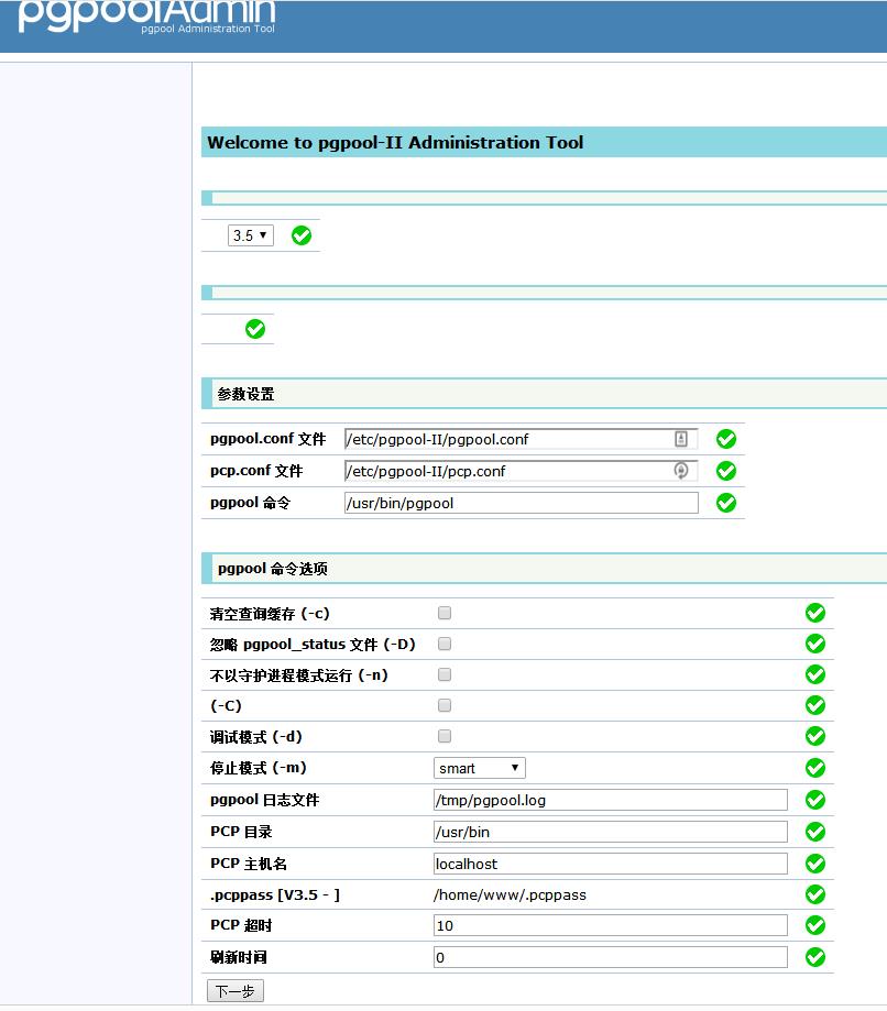 PostgreSQL+pgpool-II复制方案 - 文章图片