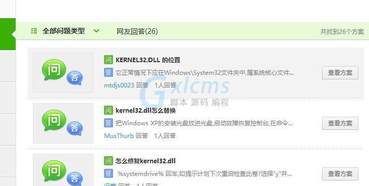 kernel32.dll动态链接库报错解决方法 - 文章图片