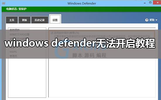 windows defender无法开启教程 - 文章图片