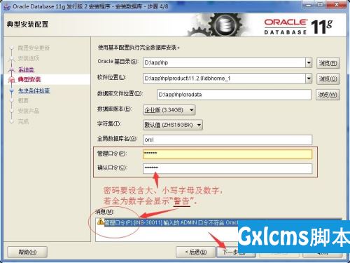 Oracle 11g R2在 win7 64位的安装流程图解 - 文章图片