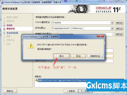 Oracle 11g R2在 win7 64位的安装流程图解 - 文章图片